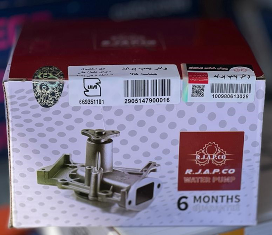تصویر از واتر پمپ پراید RJAPCO