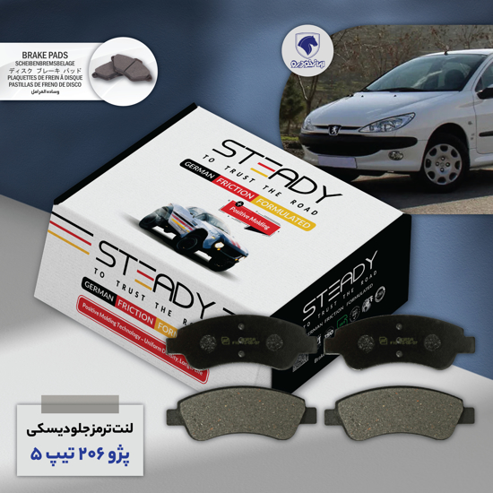 تصویر از لنت ترمز عقب دیسکی 206 تیپ 5 استدی