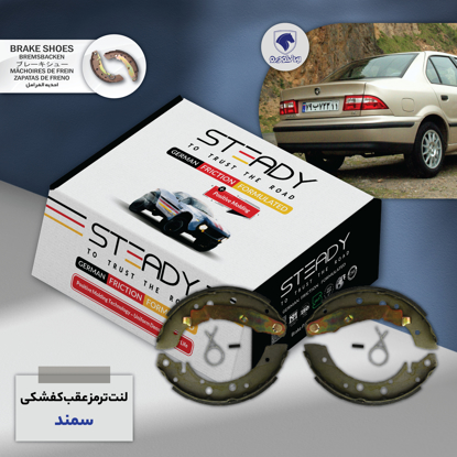 تصویر از لنت ترمز عقب کفشکی سمند ملی استدی