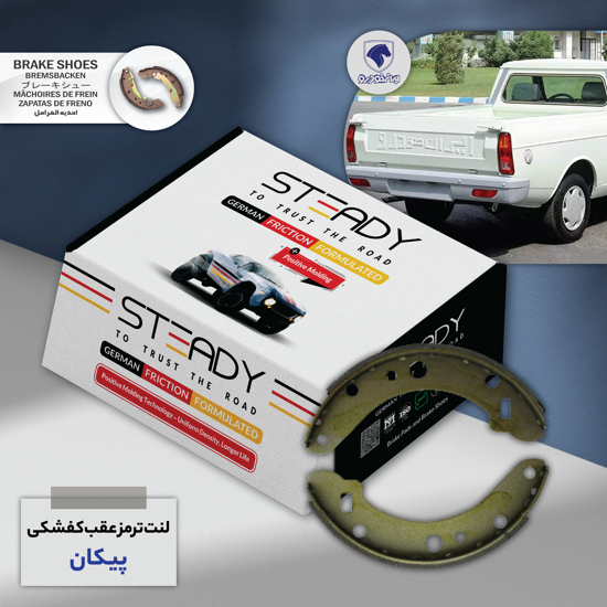 تصویر از لنت ترمز عقب کفشکی پیکان استدی