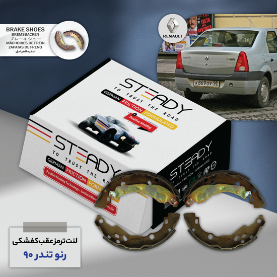 تصویر از لنت ترمز عقب کفشکی ال 90 استدی