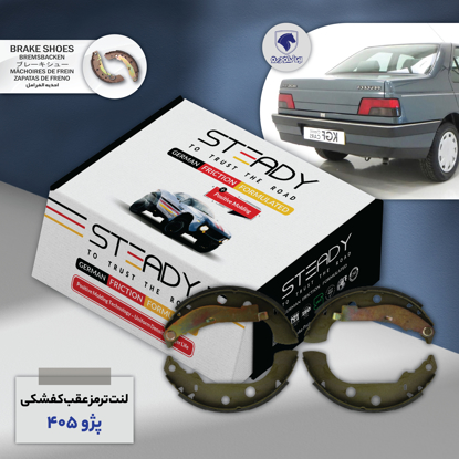 تصویر از لنت ترمز عقب کفشکی 405 استدی