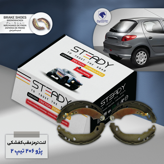 تصویر از لنت ترمز عقب کفشکی 206 تیپ 2 استدی