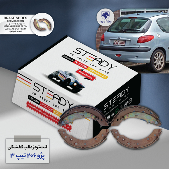 تصویر از لنت ترمز عقب کفشکی 206 تیپ 3 استدی