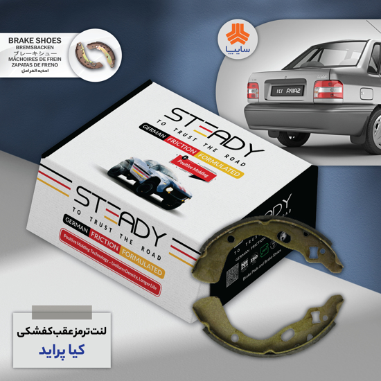 تصویر از لنت ترمز عقب کفشکی کیا پراید استدی