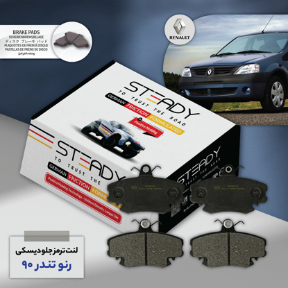 تصویر از لنت ترمز جلو دیسکی ال 90 استدی