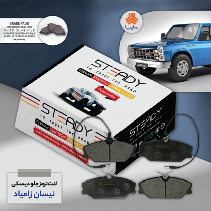 تصویر از لنت ترمز جلو دیسکی نیسان زامیاد استدی