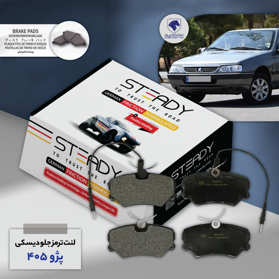 تصویر از لنت ترمز جلو دیسکی 405 استدی