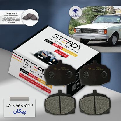 تصویر از لنت ترمز جلو دیسکی پیکان استدی